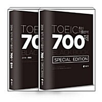 [세트] 영단기 토익 최신기출분석 700제 Special Edition + Vol.5 세트 - 전2권