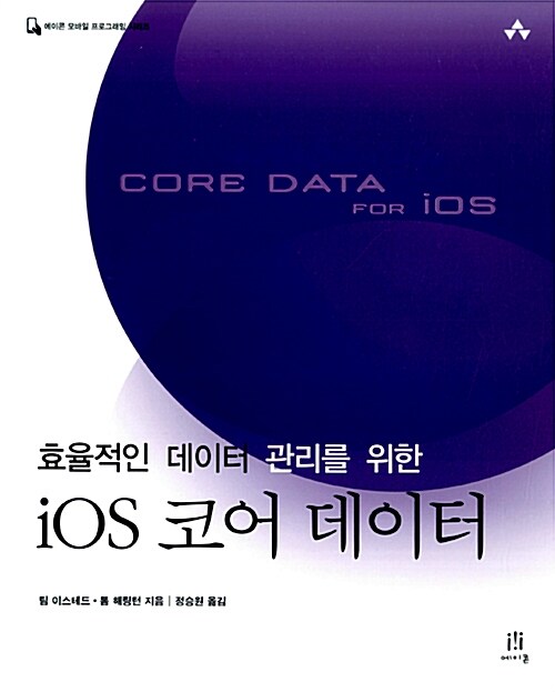 iOS 코어 데이터