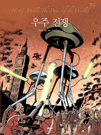 우주 전쟁 =(The) war of the worlds 