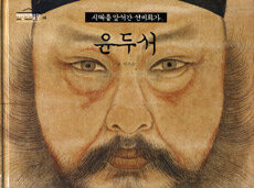 (시대를 앞서간 선비화가) 윤두서 :1668~1715 