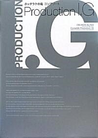 ホッタラケの島 コンプリ-ト Production I.G (單行本)