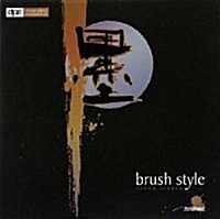 墨 brush style (design parts collection) (大型本)