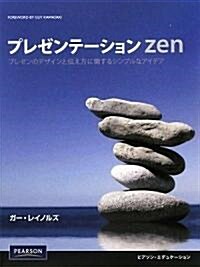 Presentation Zen (Paperback)