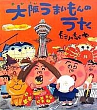 Osaka Umaimon No Uta (Hardcover)