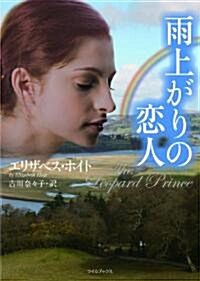 雨上がりの戀人(ライムブックス) (文庫)