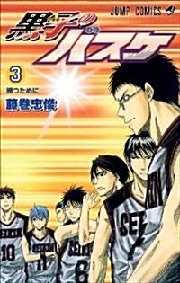 黑子のバスケ 3 (ジャンプコミックス) (コミック)