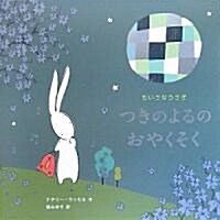 Moon Rabbit (Hardcover)
