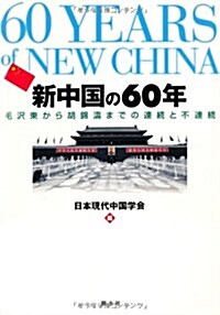 書道細字入門 (おもてがき編) (書道細字入門シリ-ズ (1)) (單行本)