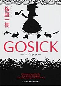 GOSICK (文庫)