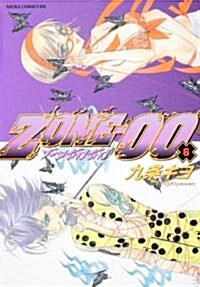 ZONE-00 第6卷 (あすかコミックスDX)