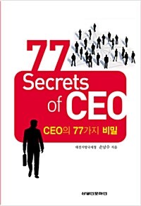CEO의 77가지 비밀