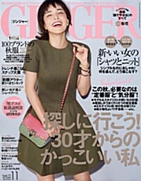 GINGER (ジンジャ-) 2014年 11月號 [雜誌] (月刊, 雜誌)