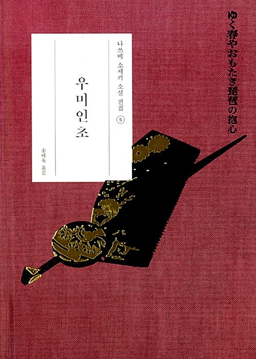[중고] 나쓰메 소세키 전집 2차분 세트 - 전4권
