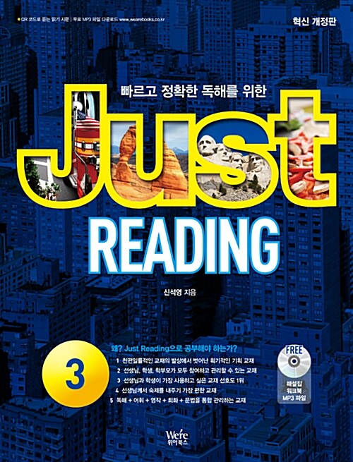 Just Reading 3 (본책 + MP3 CD 1장)