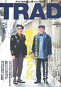 MonoMax別冊 TRAD TOKYO (e-MOOK) (大型本)