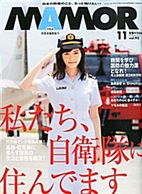 MAMOR (マモル) 2014年 11月號 [雜誌] (月刊, 雜誌)