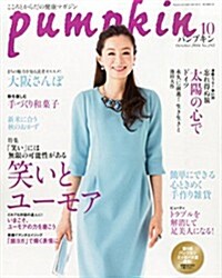 pumpkin (パンプキン) 2014年 10月號 [雜誌] (月刊, 雜誌)
