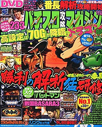 パチスロ攻略マガジン ドラゴン 2014年 11月號 [雜誌] (月刊, 雜誌)