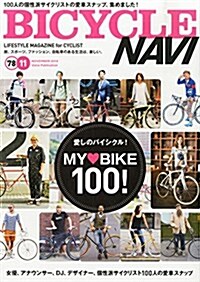 BICYCLE NAVI (バイシクル ナビ) 2014年 11月號 [雜誌] (隔月刊, 雜誌)