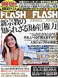 FLASH增刊 FLASH×FLASH(フラッシュ×フラッシュ) 10/25號 (不定, 雜誌)