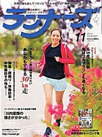 ランナ-ズ 2014年 11月號 [雜誌] (月刊, 雜誌)