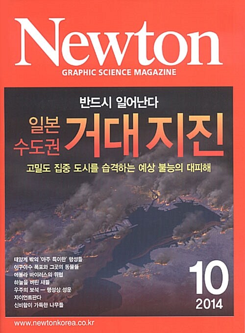 Newton 뉴턴 2014.10