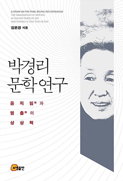 박경리 문학 연구