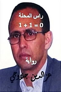 Ras Al Mihna 1+1=0 Riwayah (Paperback)