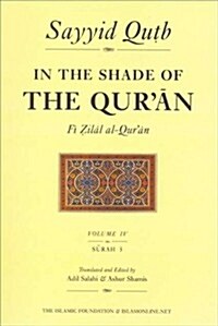 In the Shade of the Quran Vol. 4 (Fi Zilal Al-Quran): Surah 5 Al-Maidah (Paperback)
