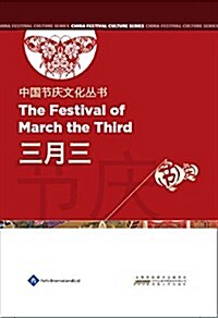 The Festival of March the Third (Hardcover)