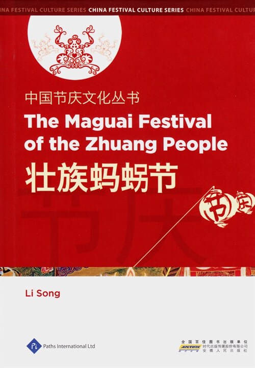 The Maguai Festival of the Zhuang People (Hardcover)