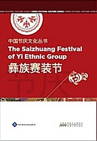 Chinese Festival Culture Series - The Saizhuang Festival of Yi Ethnic Group (Hardcover)