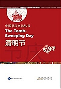 Chinese Festival Culture Series - The Tomb-Sweeping Day (Hardcover)