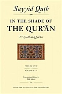 In the Shade of the Quran Vol. 18 (Fi Zilal al-Quran) : Surahs 78-114 (Juz Amma) (Paperback)