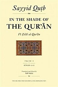 In the Shade of the Quran Vol. 10 (Fi Zilal Al-Quran): Surah 12 Yusuf - Surah 15 Al Hijr (Paperback)