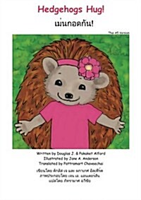 Hedgehogs Hug! Thai A5 (Paperback, 2nd)