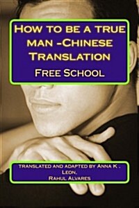 How to Be a True Man -Chinese Translation: Free School (Paperback)