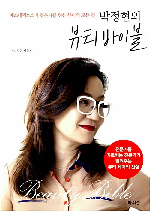 박정현의 뷰티바이블