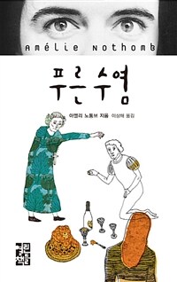 푸른 수염