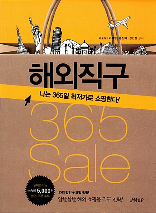 [중고] 해외직구 365 sale