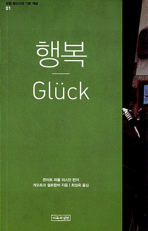 [중고] 행복 Gluck
