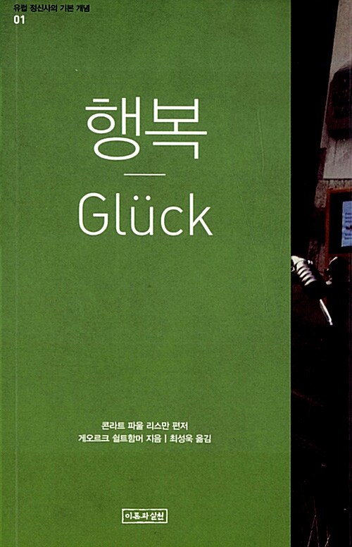 행복 Gluck