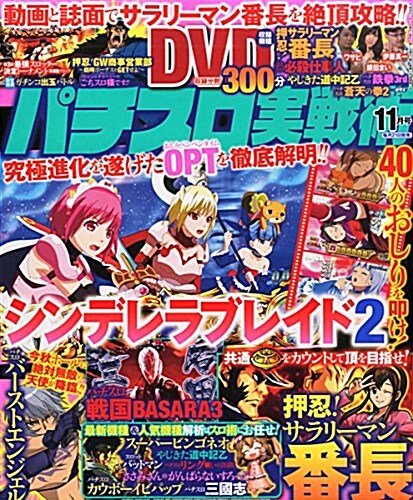 パチスロ實戰術DVD 2014年 11月號 [雜誌] (月刊, 雜誌)