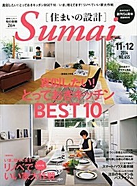 SUMAI no SEKKEI (住まいの設計) 2014年 11月號 [雜誌] (月刊, 雜誌)