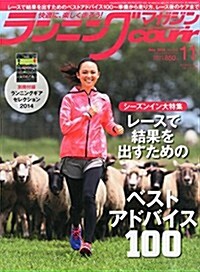 ランニングマガジン courir (クリ-ル) 2014年 11月號 [雜誌] (月刊, 雜誌)