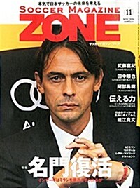 サッカ-マガジンZONE 2014年 11月號 [雜誌] (月刊, 雜誌)