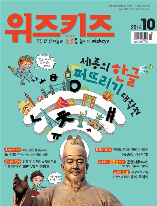 [중고] 논술 위즈키즈 2014.10