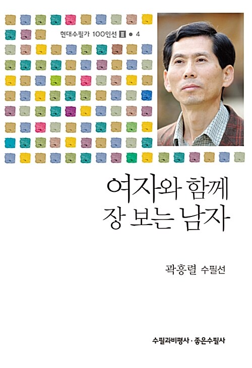 여자와 함께 장 보는 남자