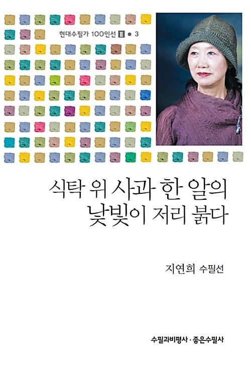 식탁 위 사과 한 알의 낯빛이 저리 붉다