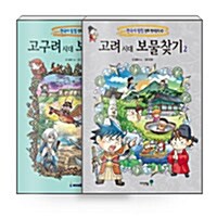 [세트] 한국사 보물찾기 시리즈 세트 - 전10권